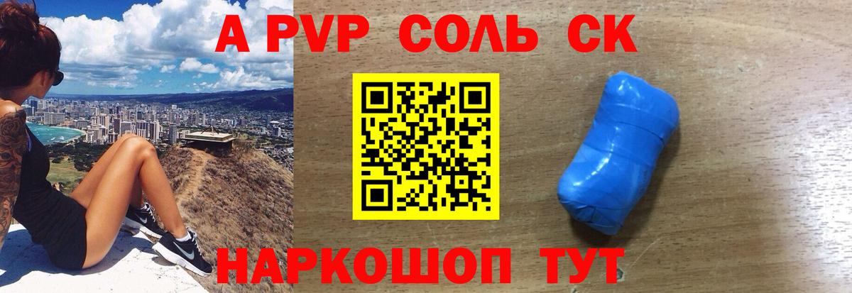 Alfa_PVP крисы CK Краснокамск