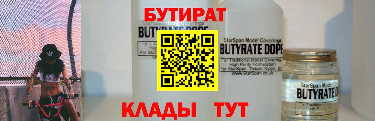 Краснокамск  БУТИРАТ  Вход с VPN  БУТИРАТ оксибутират 