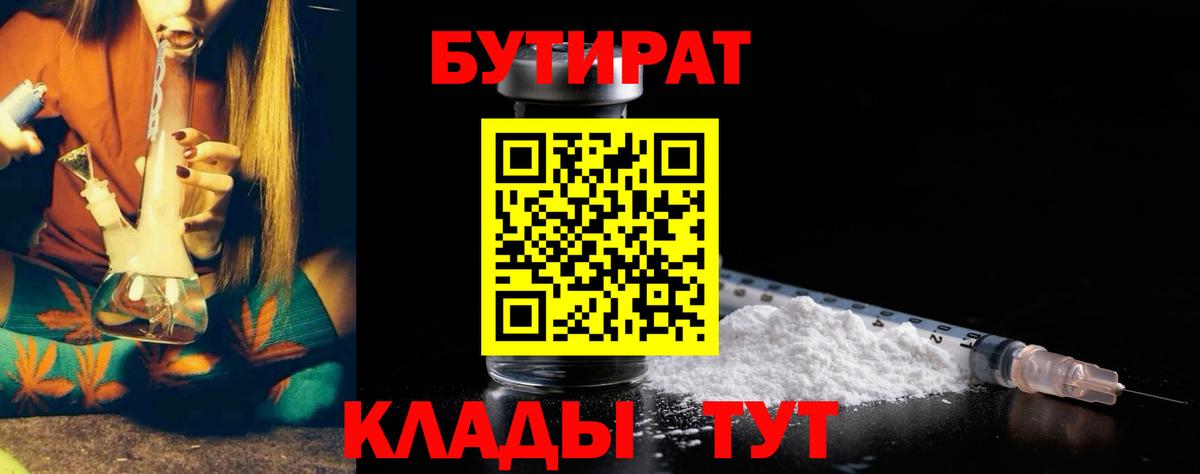 Бутират BDO Краснокамск
