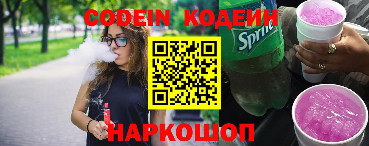 Кодеиновый сироп Lean Purple Drank Краснокамск
