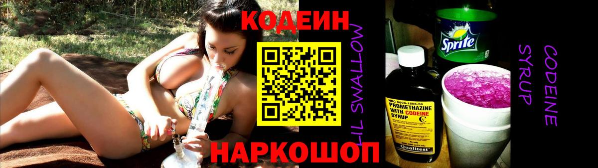 Кодеин Purple Drank  Вход с VPN  Кодеин Purple Drank  Краснокамск 