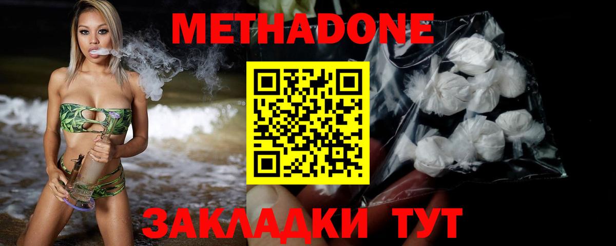 Метадон VHQ Краснокамск