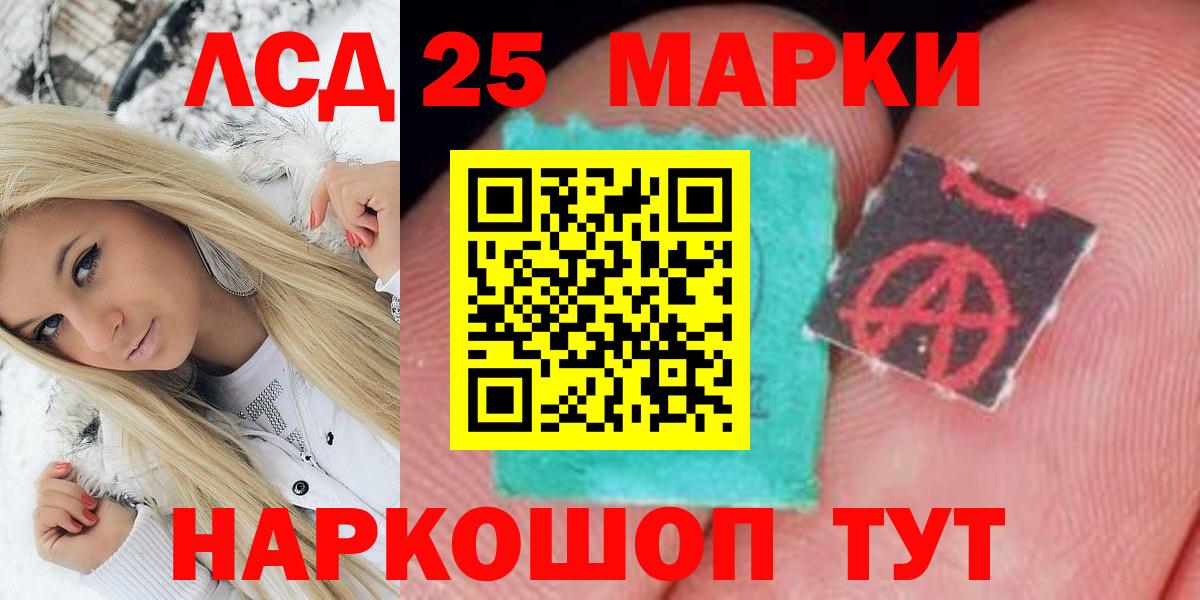 Краснокамск  Марки 25I-NBOMe 1,5мг  Вход с VPN 